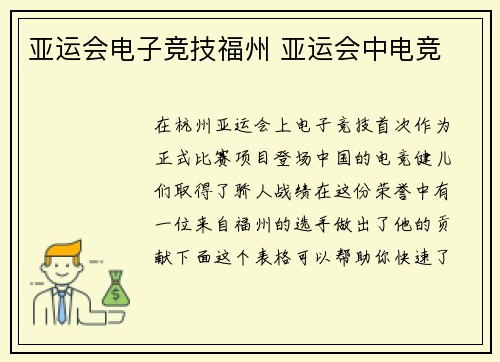 亚运会电子竞技福州 亚运会中电竞