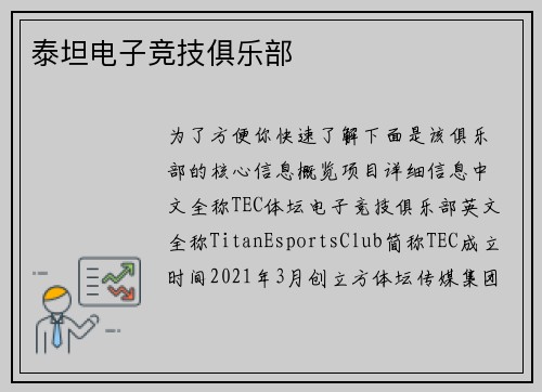 泰坦电子竞技俱乐部